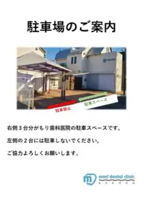 もり歯科医院の診療時間とアクセス 大阪堺市北区のもり歯科医院で歯の再生治療や歯周病対策